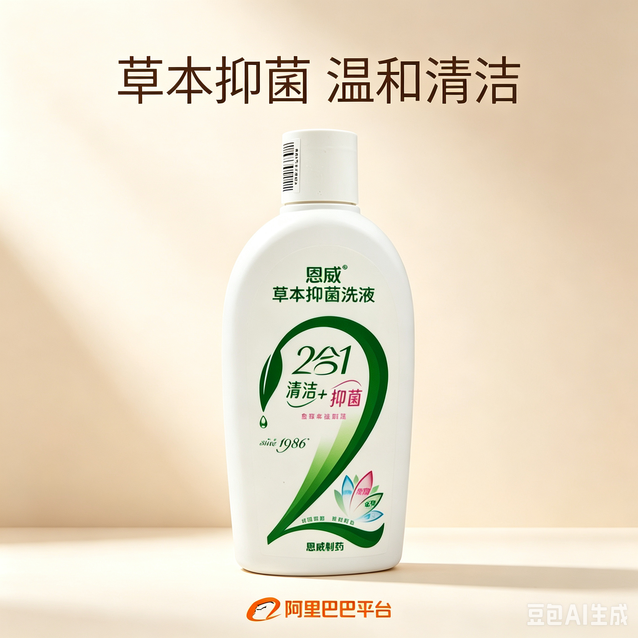 正品恩威洁尔阴草本洗液280ml妇用私处护理洗液日常清洁养护
