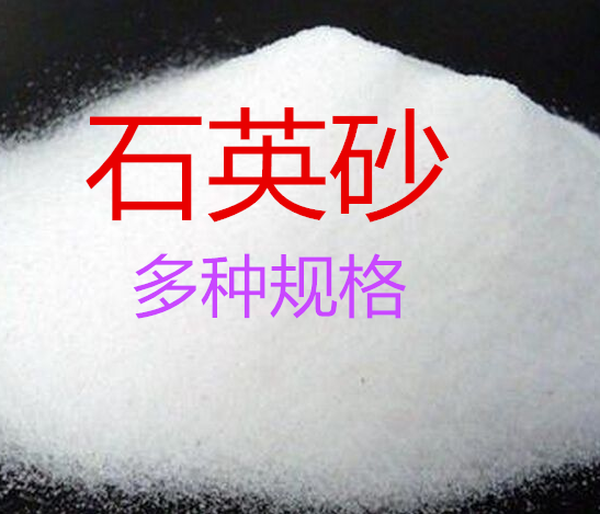 60目石英砂70目石英砂80目石英砂90目石英砂100目石英砂粉 硅微粉