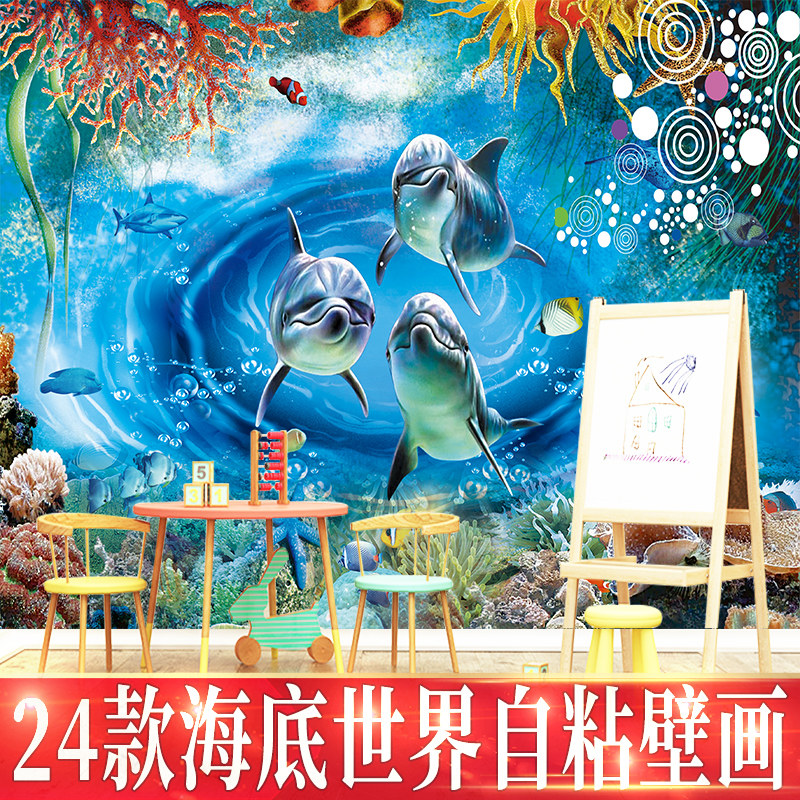 海底世界儿童房墙纸自粘墙贴画卫生间浴室幼儿园装饰卡通鱼群贴纸