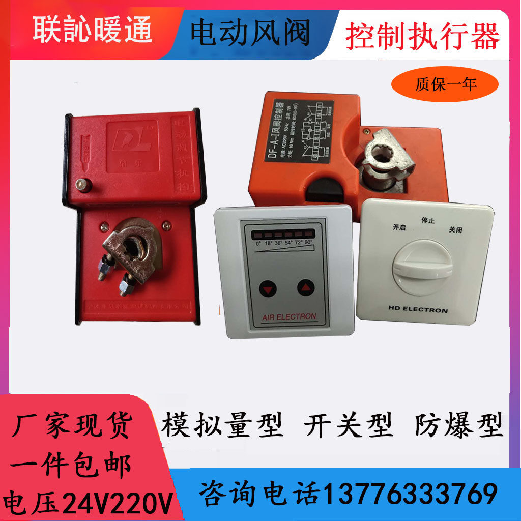 电动执行器模拟量开关量执行器电动风阀角度开控制器通电开断电关