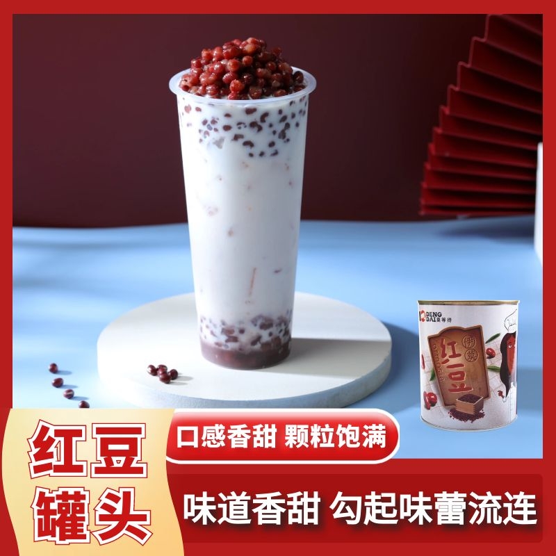 莫等待红豆罐头仙草辅料奶茶