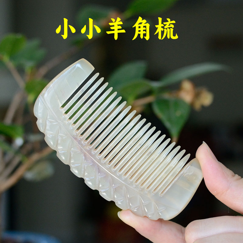 天然羊角头疗提拉脸部小包包梳子