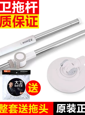 大卫拖把杆d9拓扑旋转一体杆d11通用替换杆D10伸缩式杆通用配件