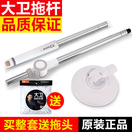 大卫原装拖把杆拓朴通用