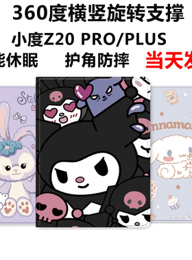 小度学习平板Z20 Pro保护套Z20 Plus保护壳13.3英寸护眼学习机z20pro家教机z20plus防摔360度可旋转支撑皮套