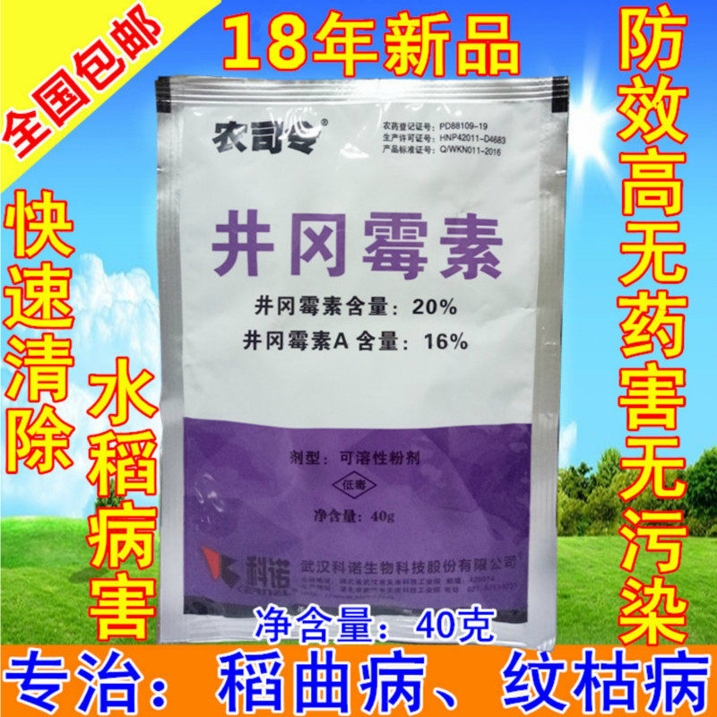 井冈霉素 专治水稻纹枯病稻瘟病稻曲病赤霉病 水稻杀菌剂 包邮在类目 农用物资, 农药, 杀菌剂中 - 来自Buy2taobao.com提供专业的淘宝代购服务