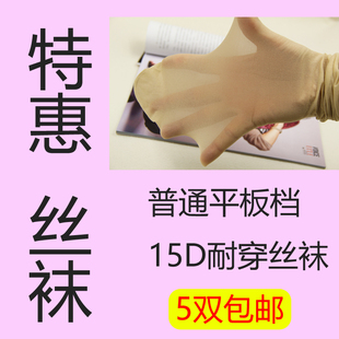 特价清仓 女士天鹅绒丝袜夏季连裤袜防勾丝耐穿薄款15D 处理价