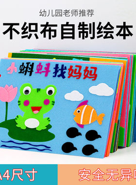 不织布益智玩具DIY手工