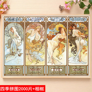 四季拼图2000片裱框成年高难度大型风景油画创意减压儿童益智玩具