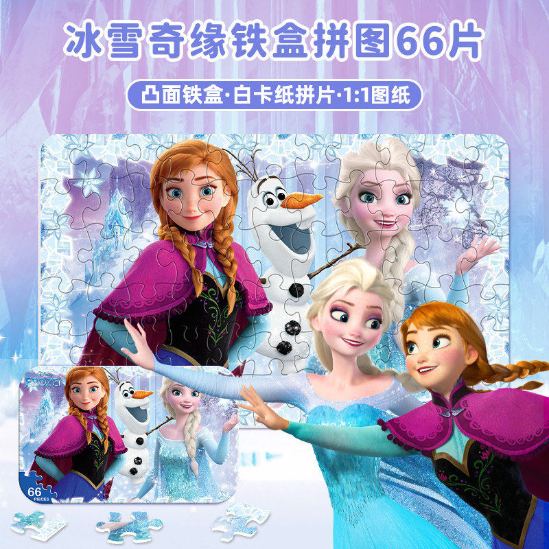 冰雪奇缘铁盒拼图66片艾莎公主白卡纸3到6岁儿童迪士尼益智玩具