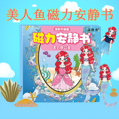 美人鱼磁力安静书磁性换装女孩手工diy儿童免裁剪材料包磁吸玩具