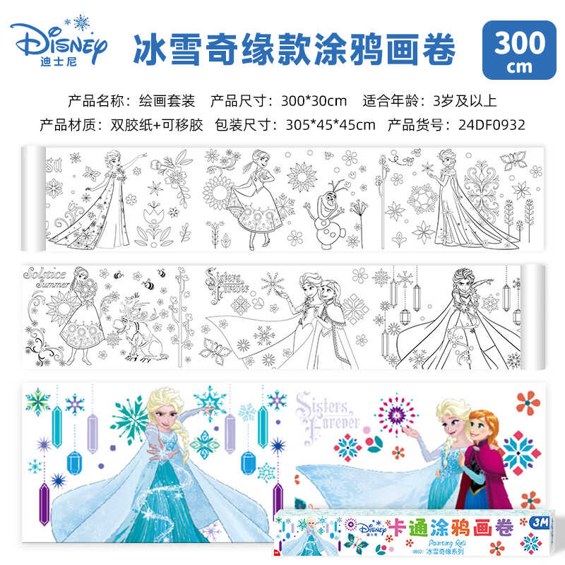 冰雪奇缘儿童涂鸦画卷超长12米宝宝涂色画画本幼儿园填色图画本