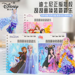 搓搓画叶罗丽 迪士尼冰雪奇缘戳戳乐4岁女孩5手工DIY6艾莎公主换装