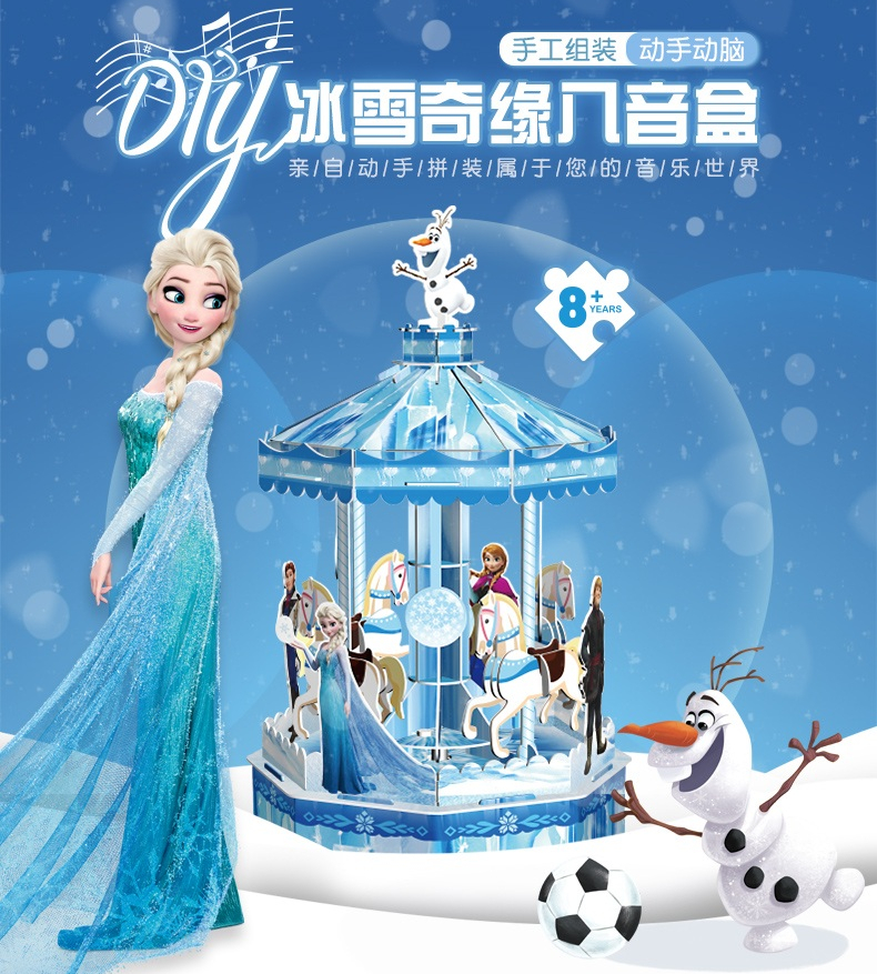 模型冰雪奇缘音乐盒diy益智拼图