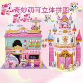正版 奇妙萌可立体拼图场景拼拼乐3 6岁DIY手工制作建筑房子纸模型