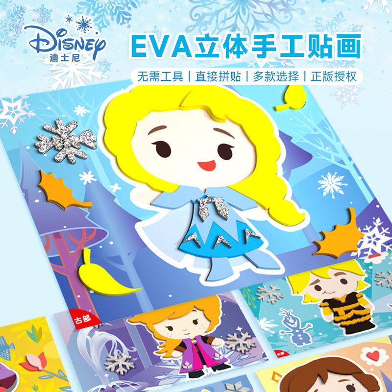 冰雪奇缘eva贴画3d立体粘贴画爱莎公主幼儿园手工diy制作卡通贴纸