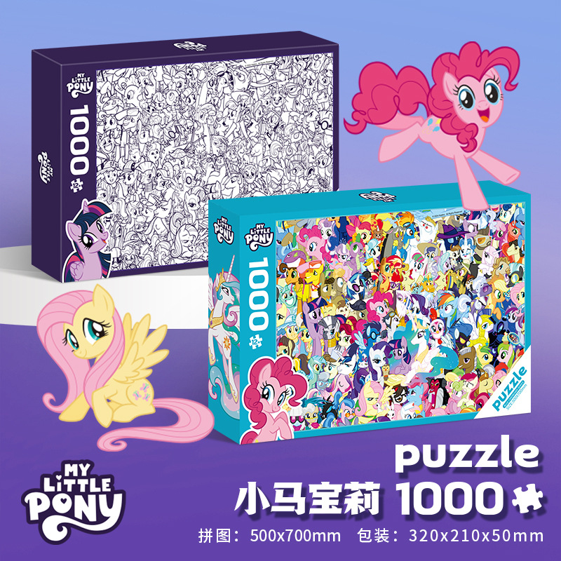 正版小马宝莉卡通拼图1000片蓝卡纸6到12岁以上儿童女孩积木玩具