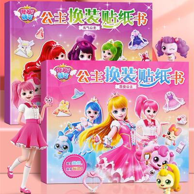 奇妙萌可儿童果冻贴纸书爱心公主早教女孩益智玩具安静书换装贴纸