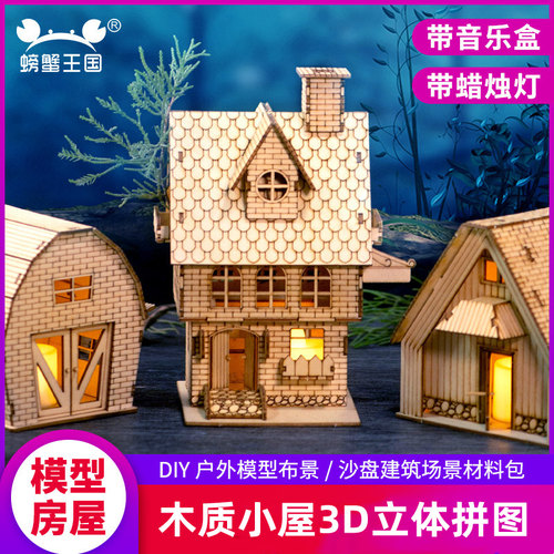 房子模型3D立体拼图建筑场景材料diy手工制作木板圣诞别墅小屋