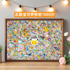 VINLAA为㚓宝可梦成人版1000片拼图什么是你的最爱玩具正品
