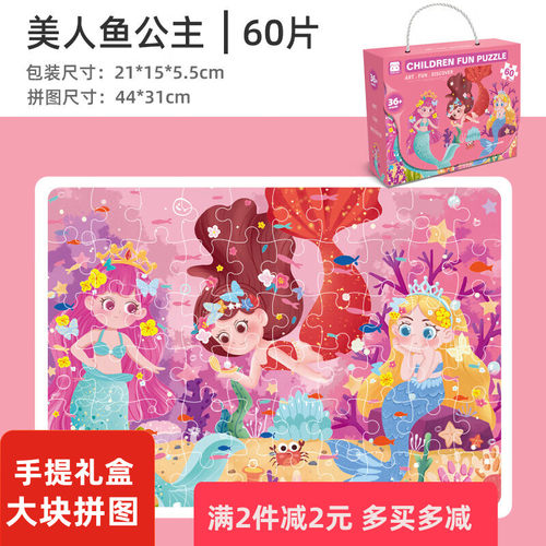 手提礼盒大块艺术拼图美人鱼公主益智玩具早教专注力幼儿园礼物