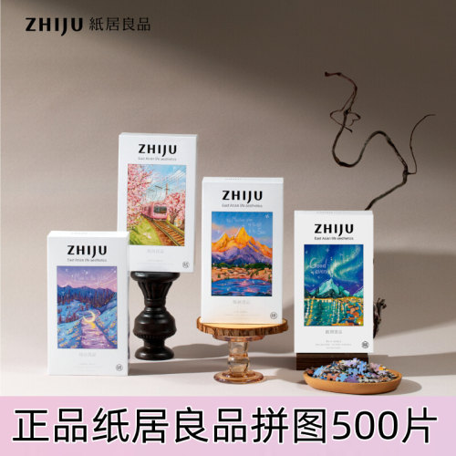 纸居良品潮品拼图500片世界旅游风景拼图地图日照金山 益智玩具