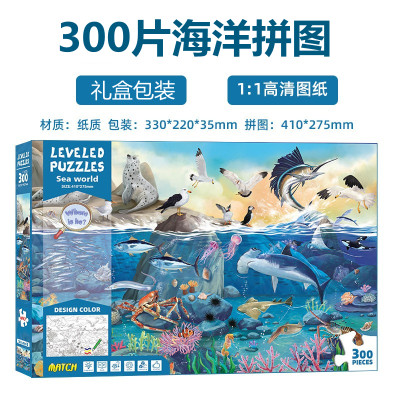 300片拼图海底世界益智玩具