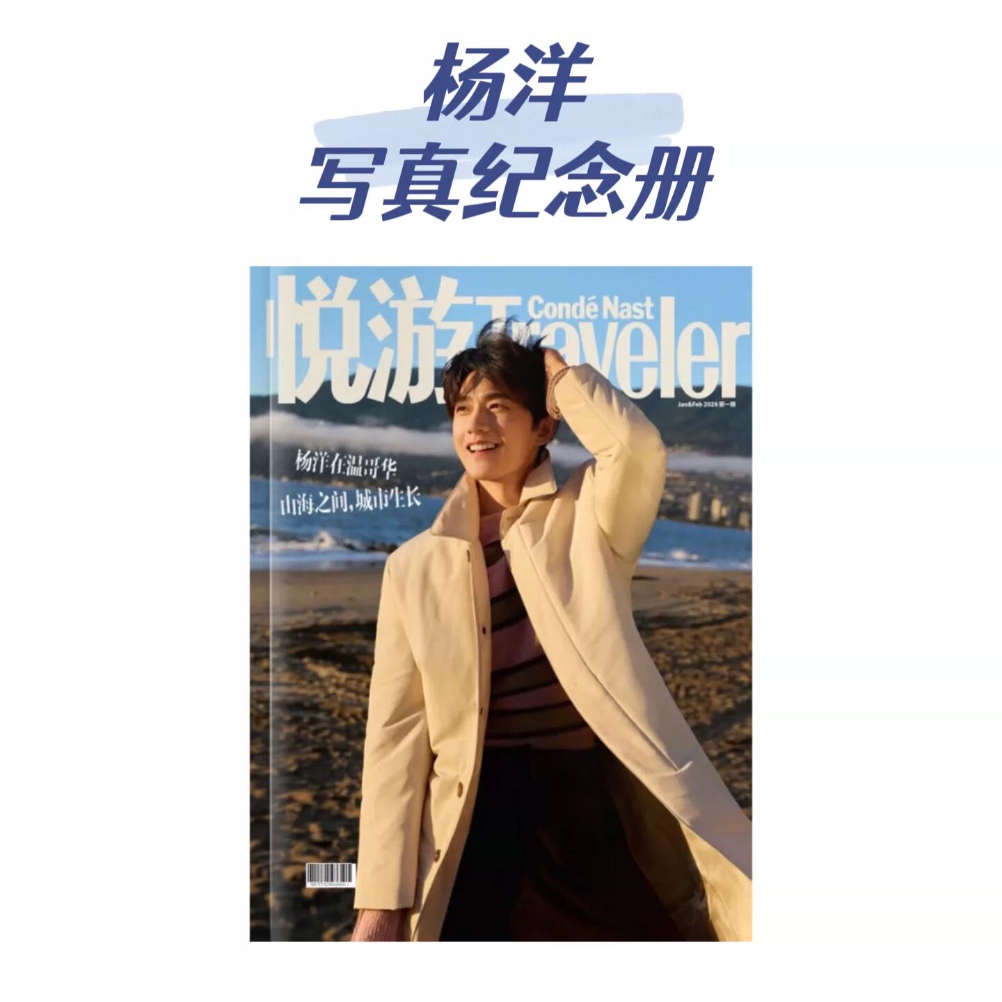 赴一场星光之约 杨洋专属写真集 粉丝必入图片