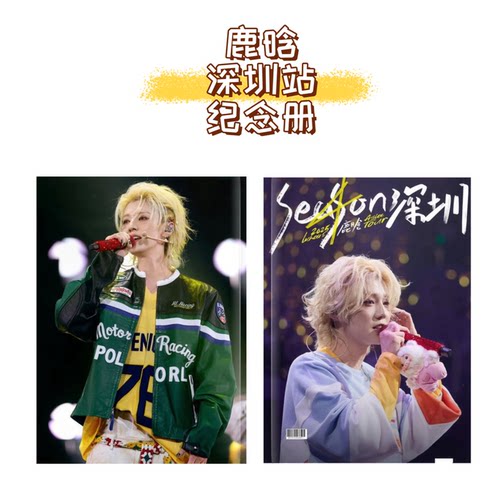 鹿晗2025深圳等各站照片周边写真纪念册