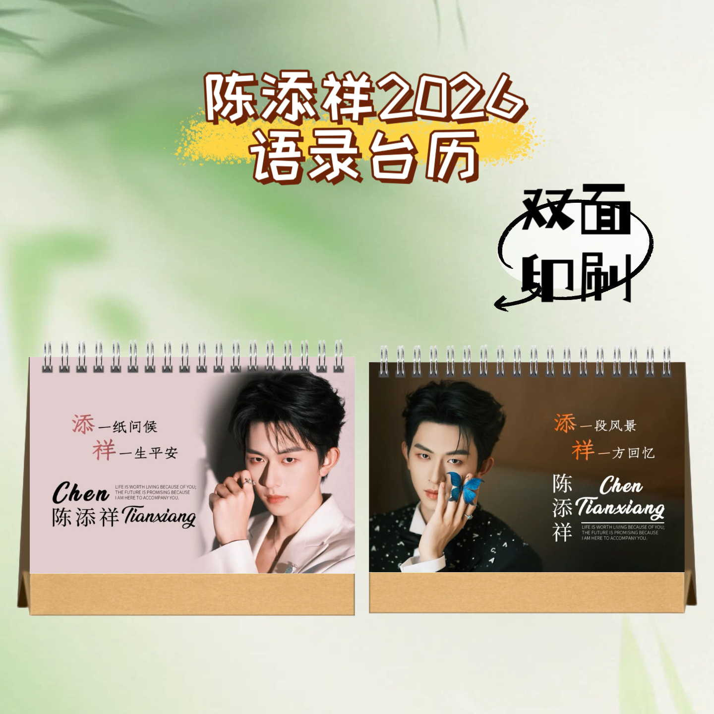 陈添祥何健麒王凯沐2026歌词版台历日历明星周边纪念收藏册