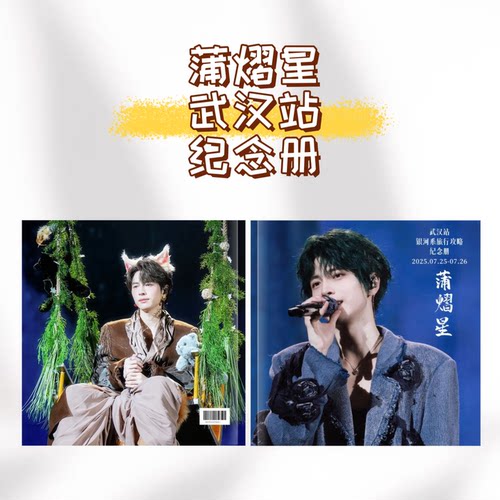 蒲熠星2026歌词版台历日历明星周边纪念收藏册