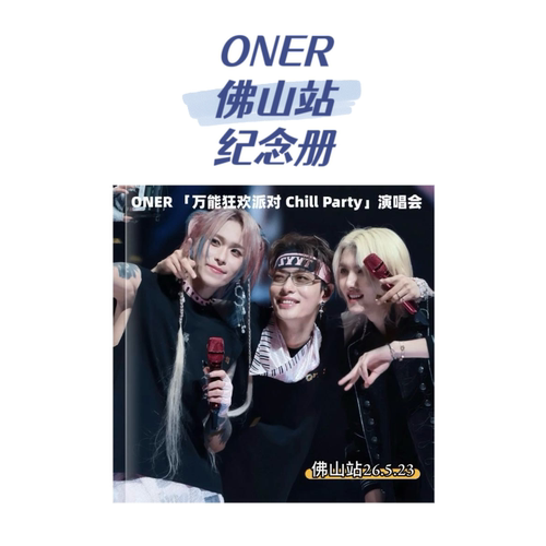 ONER演唱会纪念册 粉丝应援收藏画册周边礼物