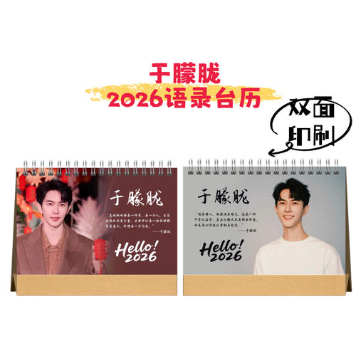 于*朦胧2026语录台历成长故事纪念册双面印图原创设计收藏纪念品