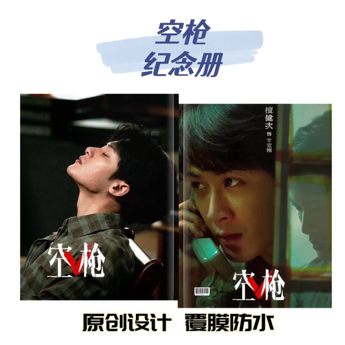 檀健次朱一龙空枪剧照写真集纪念册 应援周边创意礼品