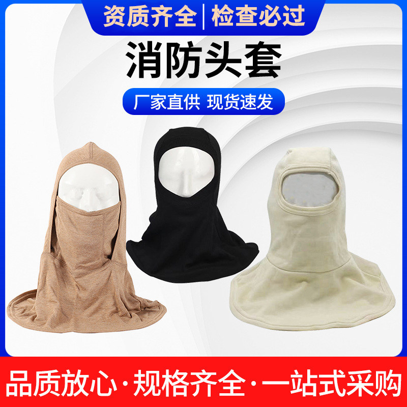 阻燃隔热耐高温芳纶消防头套内衬