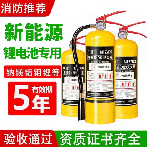 中瑾d类金属灭火器4KG7KG黄瓶d型