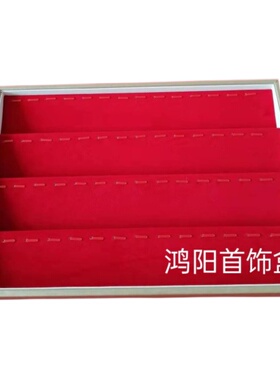 红色绒布黄金柜台展示托盘项链吊坠收纳 玉吊坠耳环盒饰品道具