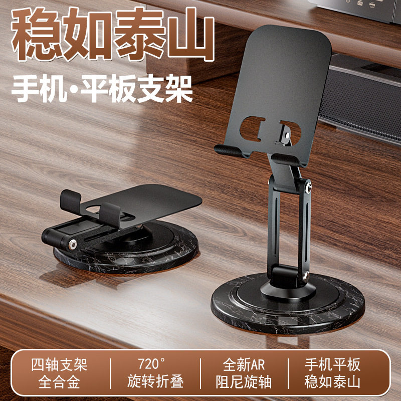 大理石纹桌面手机支架360度旋转便携折叠游戏直播手机平板支架
