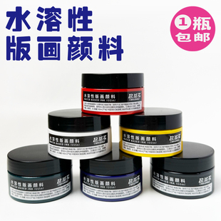 水洗油墨凝胶版画凸版印墨明胶版画水溶性颜料100ml