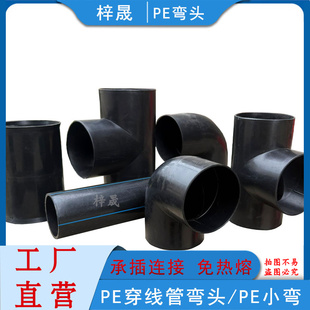 PE/MPP管弯头90度直角弯管件 50/75/110PE穿线管90度接头PE管弯头