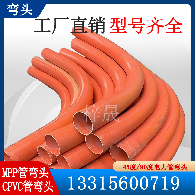 电力管弯头MPP电力管90度弯头