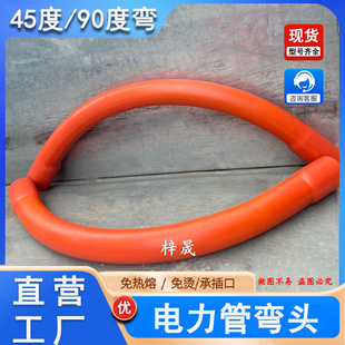 45度/90度弯头电力管大弧弯90 125 160 175 200cpvc弯头MPP管弯头