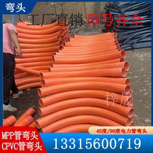 CPVC电力管弯头50 75 90 110 160 200电缆管大弧弯管MPP管弯头