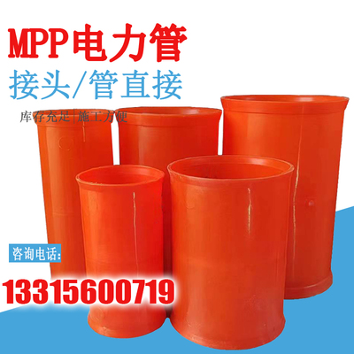 MPP管接头免热熔电力管直接