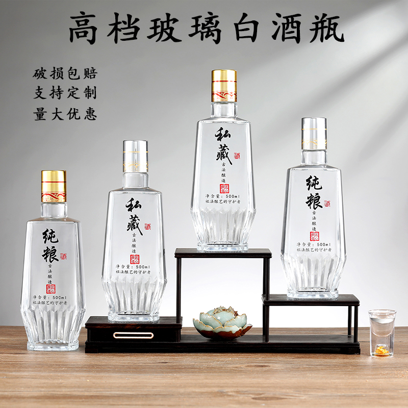 玻璃酒瓶子空瓶高档白酒瓶存酒专用高端空酒瓶包装全套私人订制