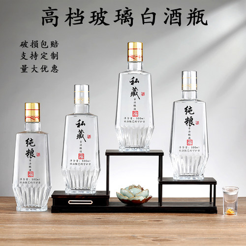 高档白酒瓶存酒专用空酒瓶