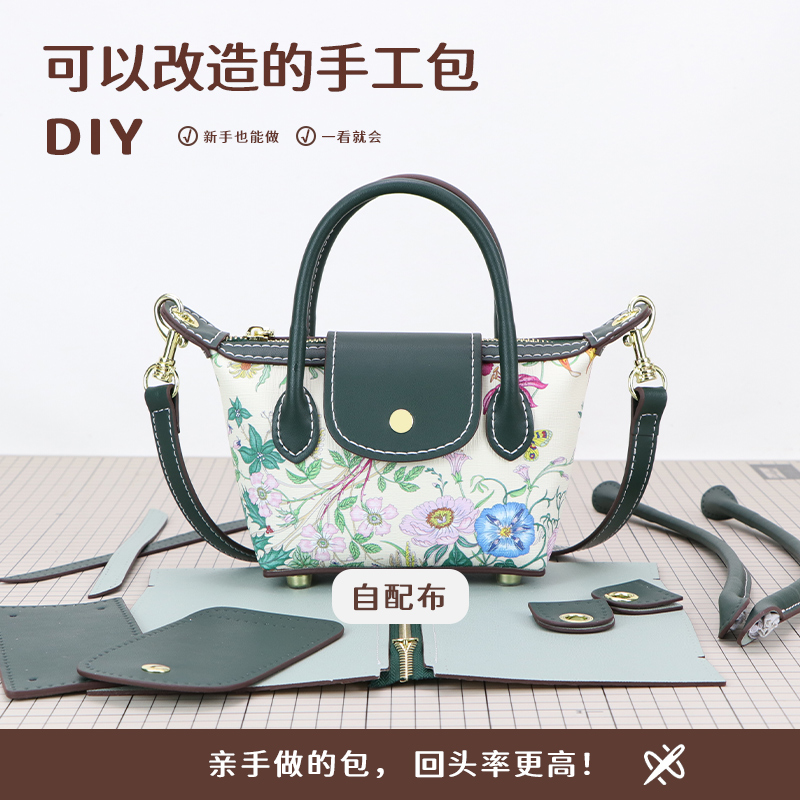 diy材料配件布藝真皮包