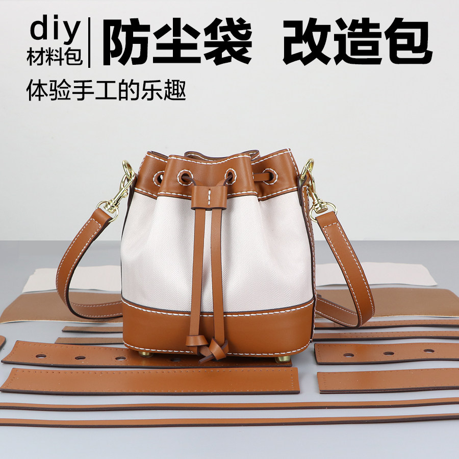 淑颜真皮diy材料包手工包包斜挎水桶包牛仔裤大牌防尘袋改造包