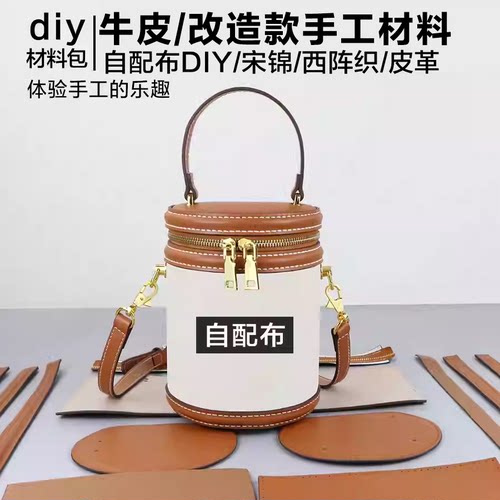淑颜手工包diy材料改造包
