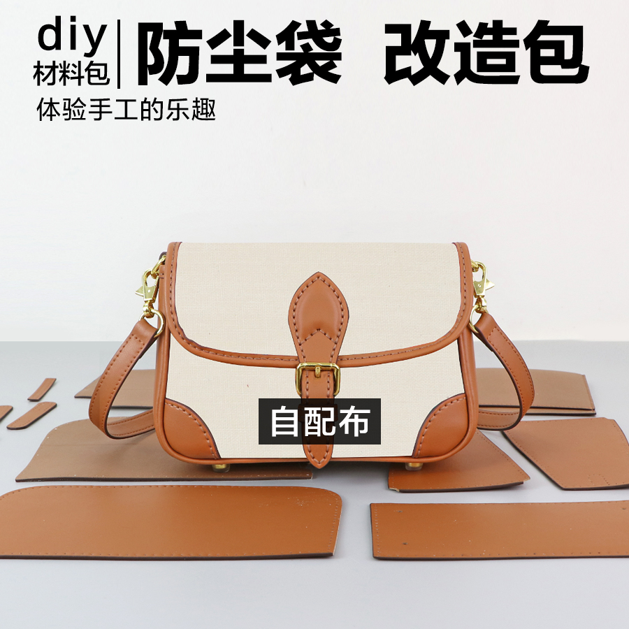 淑颜手工牛皮包包diy材料包